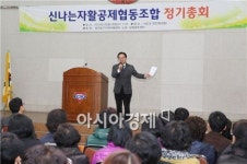 [포토]광주동구지역자활센터 신나는 자활공제 협동조합 정기총회