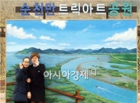 순천 황전휴게소 내 ‘순천만트릭아트공원’ 순천홍보 톡톡!