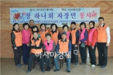 고창군자봉센터, 아산 나사로의 집 봉사활동 펼쳐