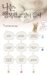 나에게 맞는 고양이 테스트 집사야 주인을 잘 고르라옹
