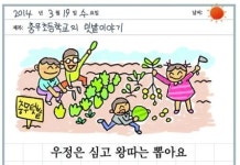 우정은 심고 왕따는 뽑아요 충무초등학교의 텃밭이야기