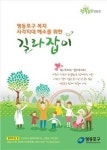 영등포구 통·반장 복지 소외계층 찾아 나서