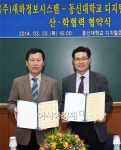 새하정보시스템, 동신대 디지털콘텐츠학과에 장학금 1000만원 기부