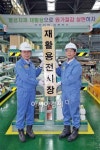 광양제철소, “ ‘미사용 설비·자재 재활용’으로 원가절감”