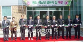 해남군, 황산 청소년 문화의집 개관