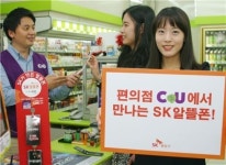 SK텔링크 전국 CU편의점에서 월 9000원 후불요금제 판매