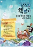 100권 책 읽기 독서 탐험 떠나요