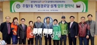 [포토]광주 남구, 주월1동 거점경로당 설계 업무 협약 체결