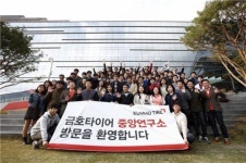 금호타이어 중앙연구소, 대학교 4년생 대상 채용설명회