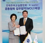 [포토]수자원공사-전국주부교실중앙회 MOU 체결