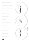 [BOOK-신간]'협동조합 다시 생각하기' 외