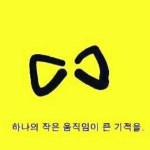 [세월호 침몰]카톡 노란 리본 물결 무사히 돌아와죠