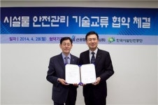 시설안전공단-신공항하이웨이, 기술교류 협약 체결