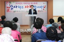 [포토]빛고을종합사회복지관, 카네이션 달아드리기 행사