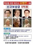송치재 휴게소, 유병언 은신처 압수수색…인근 염소탕 식당도 구원파가 운영