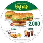 롯데리아, 착한 메뉴 11종 출시