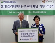 [포토] 현대엘리베이터, 병원용 엘리베이터 기부