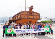 여수시티투어 장애인들로부터 인기