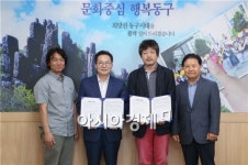[포토]광주시 동구 - 신규 마을기업 육성사업 약정체결