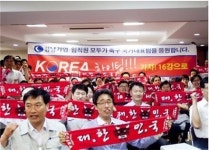 [포토]경남기업, 임직원들 모여 러시아전 단체응원