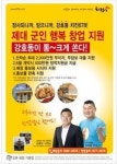강호동치킨, 전역 군인 창업 돕는다
