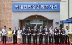 보성군 복내면 ‘친환경종합복지관’ 개관