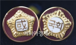 [국회 다시보기]2-② 동광기업의 의원배지 30년 납품 비결