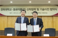 동화약품, 경희대와 기술 이전 및 산학협력협약 체결