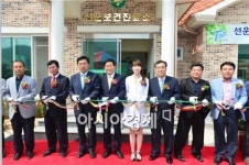 고창군 선운보건진료소 개소
