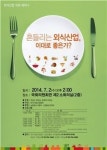 식산協, 외식산업 상생발전 개선 세미나 개최