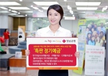 경남銀, 200억 한도 특판 정기예금 판매