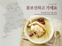 쿠팡, ‘여름 보양식 기획전’ 실시