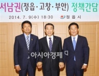 정읍·고창·부안,서남권 정책 간담회 가져