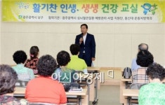 [포토]광주 남구, 상반기 생생건강교실 종료식