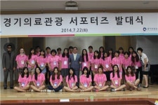 경기의료관광 서포터즈 뜬다