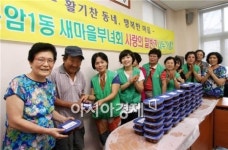 [포토]광주북구 운암1동, 저소득지원 밑반찬 만들기 전개