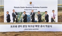 포르셰, 분당 워크샵 확장공사 착공