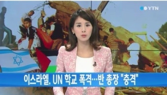 이스라엘 가자지구 공습에 유엔 대피 시설 피격…반기문 총장도 규탄