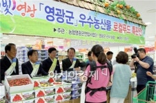 영광군, 우수농산물 로컬푸드 특판전 운영