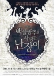 뮤지컬 백설공주를 사랑한 난장이 9월16일 개막