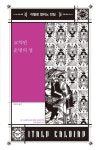 [Book]현대 환상문학의 거장 