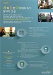 은퇴 후 미래, 인생이모작센터에서 준비하세요