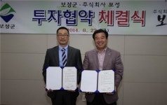 보성군, ㈜보성과 녹돈 식품사업 투자협약 체결