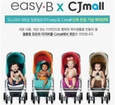 CJ오쇼핑, 절충형 유모차 ‘이지비’로 ‘유모차 부대’ 공략한다