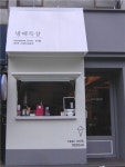 방배목장 서울시 간판 공모전 최우수상 받아