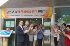 근거리 행복학습센터로 평생교육 활성화