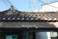 이상의 집, 서울시 좋은간판 공모전 최우수상 수상