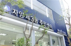 자양3동주민센터 친환경 복합청사로 재탄생