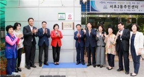 서초2동주민센터에 ‘이동하는 여성근로자 쉼터’ 개소