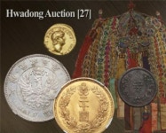 역대 최대 화폐 경매 열린다